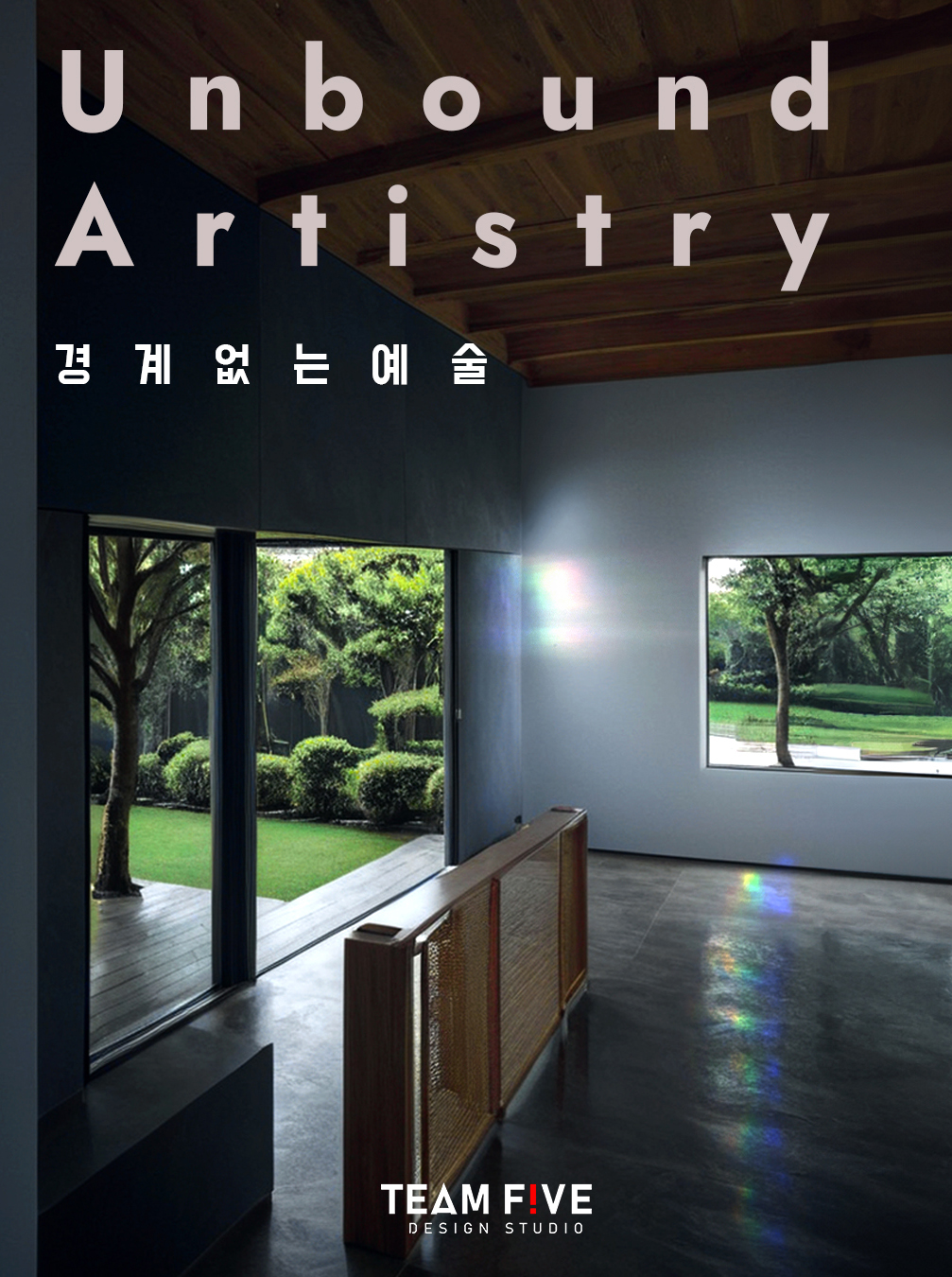 경계없는 예술 Unbound Artistry · Artists & Works