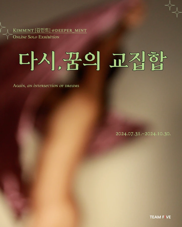 김민트 Kimm!nt · Artists & Works