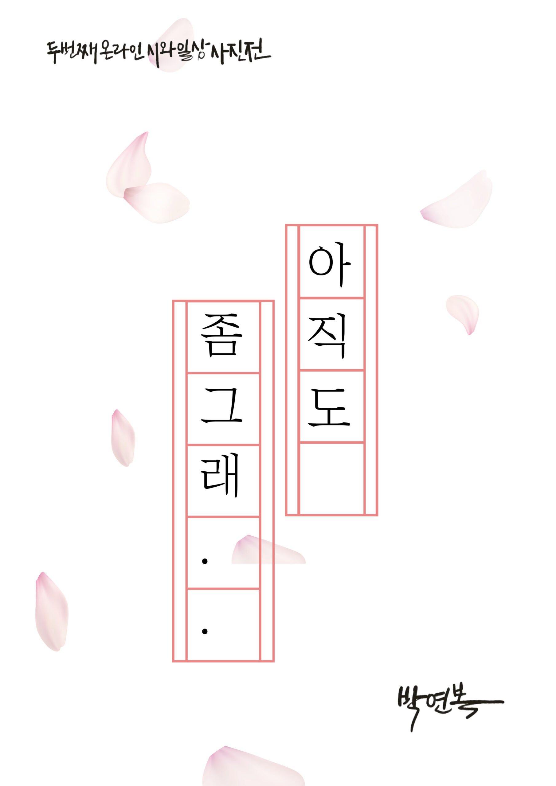 hanul Hanul · Artists & Works