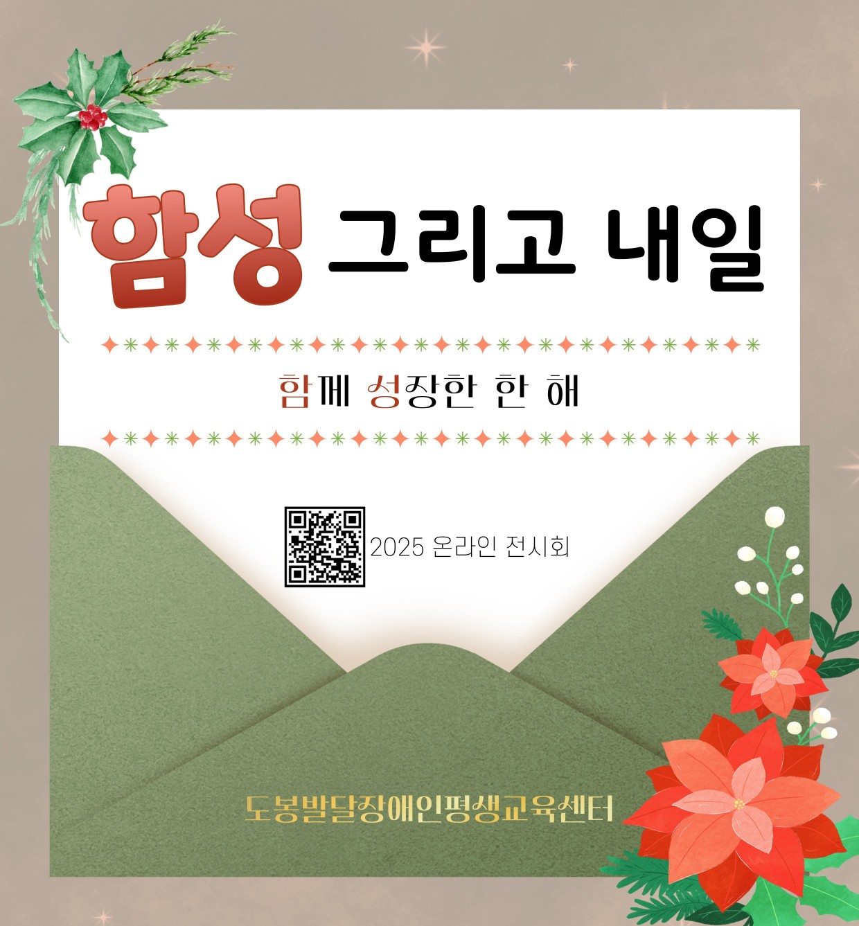 도봉발달장애인평생교육센터 Dobong Lifelong Education Center · Artists & Works